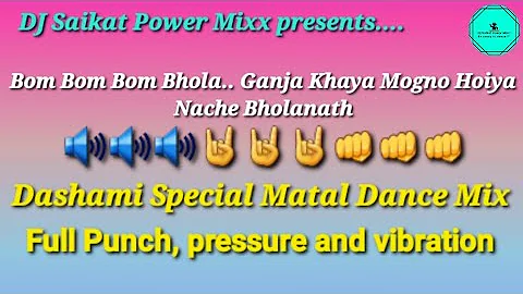 BOM BOM BHOLA.. GANJA KHAYA MOGNO HOIYA Superhit Bengali Song mix #bass #vibration #durgadashami2024