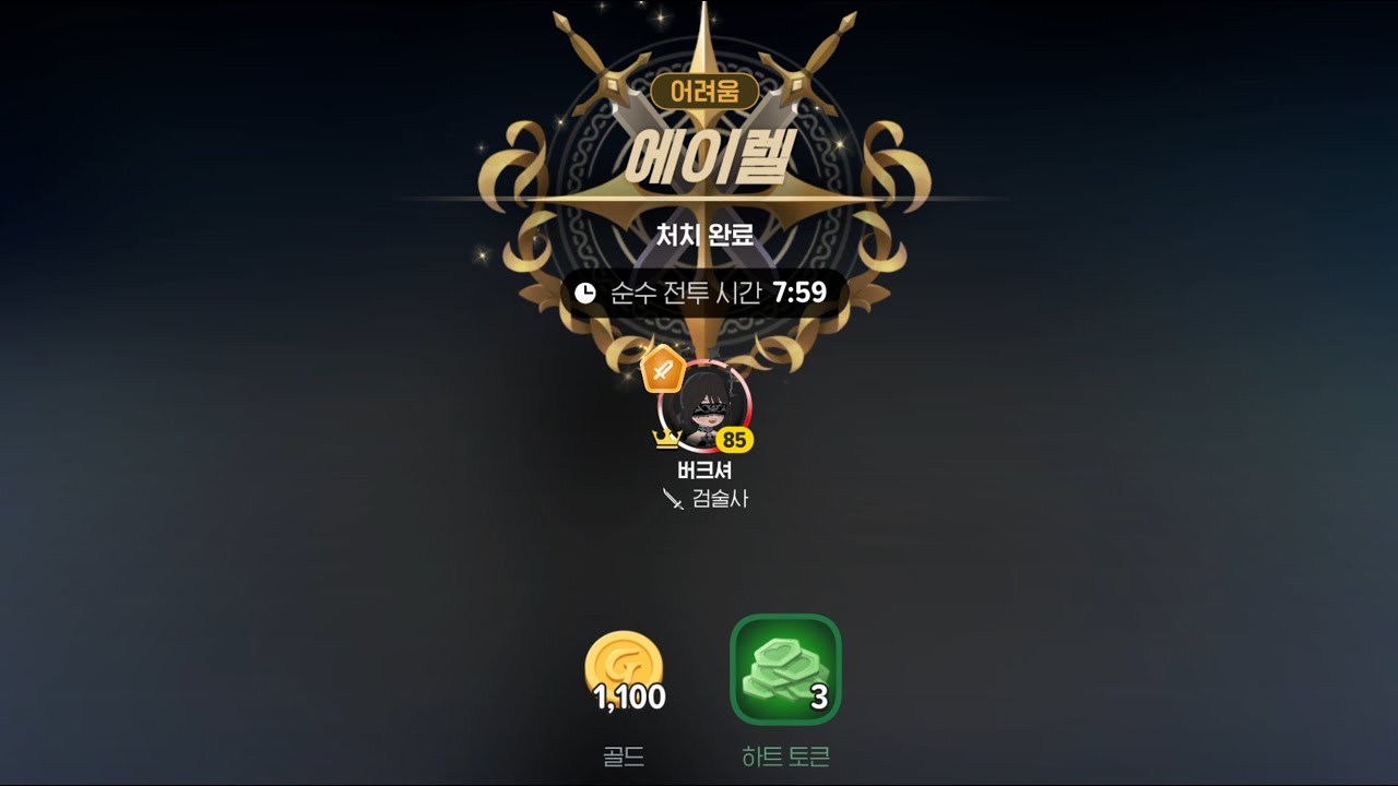 [마비노기 모바일] 관평일 검술사 에이렐 솔플