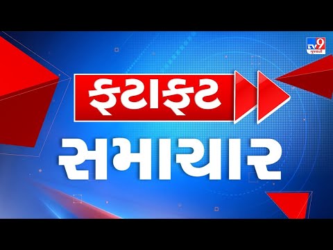 🔴LIVE : Top News Gujarat 