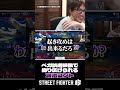 「ベガ強そう」と言わせたいマゴ×絶対に認めようとしないどぐら #shorts #スト6 #ストリートファイター6 #streetfighter