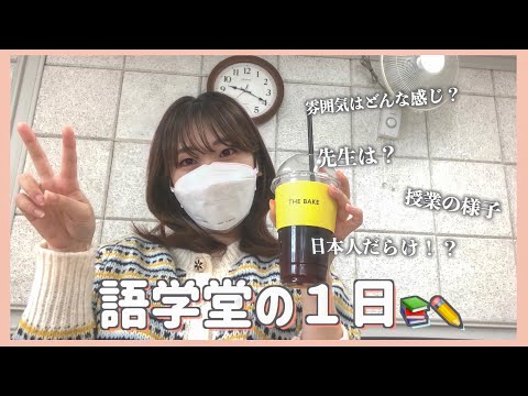 【韓国留学】語学堂の１日に密着！