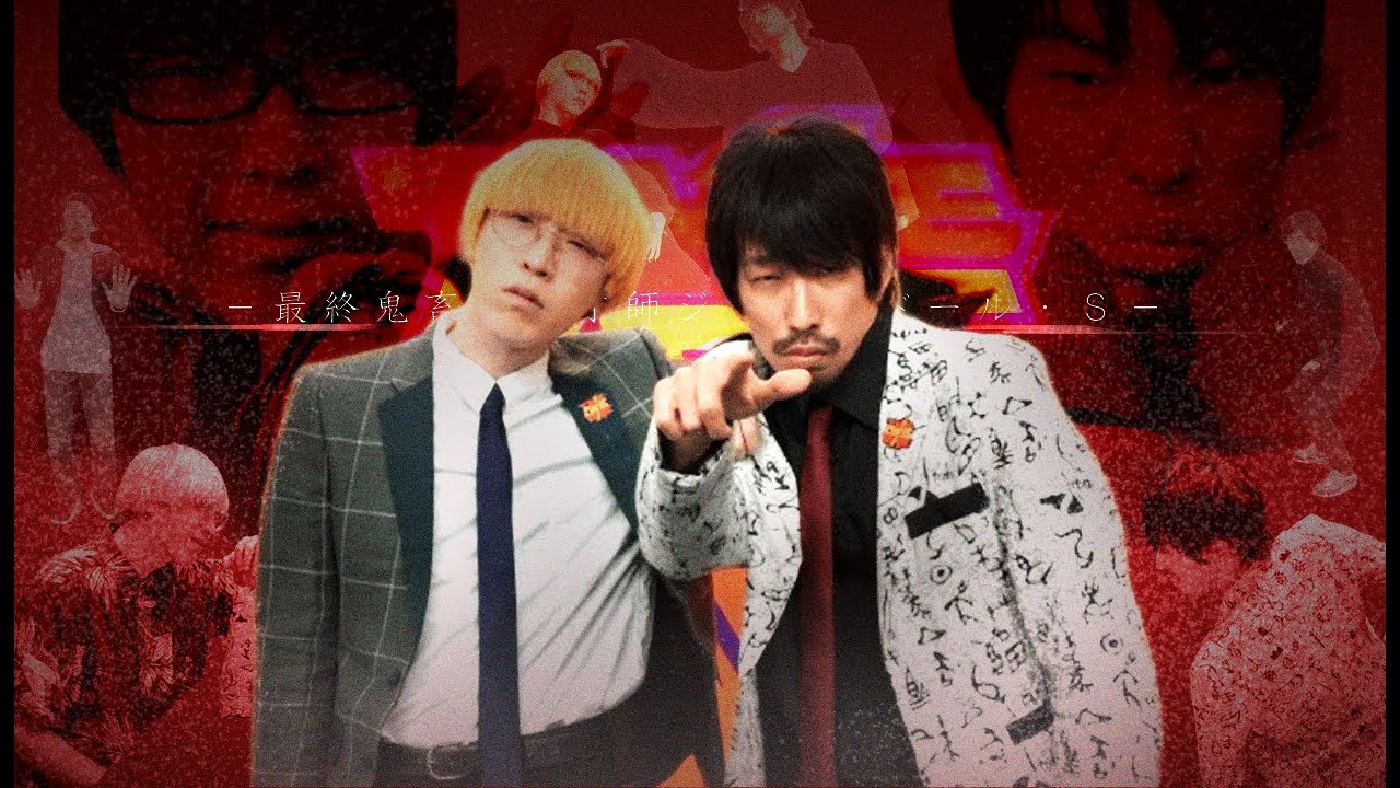 M.G.俺は令和ロマンじゃないのか？最終鬼畜偽ジェシカドール・S【芸人MAD】