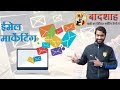 How To Do Free Email Marketing in Hindi Urdu