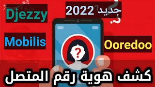 طريقة جديدة لكشف الرقم المخفي 2022