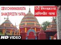 यात्रा माँ छिन्नमस्ता धाम की Yatra Maa Chinnmasta Rajrappa Dham I Maa Chinnmastika Temple Darshan