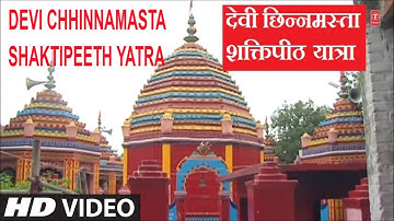 यात्रा माँ छिन्नमस्ता धाम की Yatra Maa Chinnmasta Rajrappa Dham I Maa Chinnmastika Temple Darshan