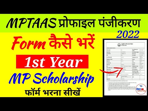 Mptaas Profile Panjiyan Kaise Kare | Mptass Scholarship Form Kaise Bhare 2022 | Mptaas Registration