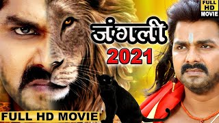 जंगली 2021 पवन सिंह की इस फिल्म पर लगा बैन फिर भी लीक हो गई फिल्म 2021 बच्चे न देखें 2021360P