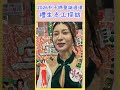 #2026年 #朴子媽祖聖誕遶境 禮生小姐姐志工採訪   #朴子媽 #朴子配天宮