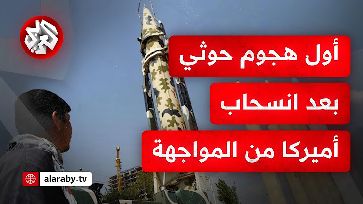في أول رد على قصف صنعاء .. جماعة الحوثي تستهدف إسرائيل بالباليستي بعد انسحاب أميركا من المواجهة