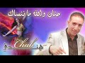 Cheb Hindi - (ALBUM COMPLET) | Music, Rai, chaabi, 3roubi - راي مغربي ـ الشاب الهندي