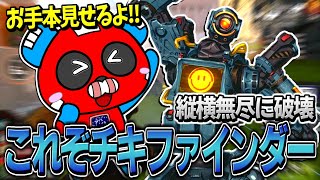 【プレマス帯】CHEEKY流パスファインダーのお手本動画!!【APEX】