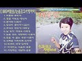 (1969버들잎/눈을감고사랑하리)1.버들잎-황인자2.정말 미워요-황인자3.참사랑-나훈아4.당신이 좋아서-나훈아5.추억의 바닷가-사래성6.날 잊지 마세요-사래성7.눈을 감고 사랑하리
