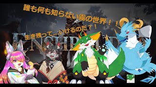 【Enshrouded/新人ドラゴン系Vtuber】誰も何も知らない霧の世界へ行くのだ！！！　＃2