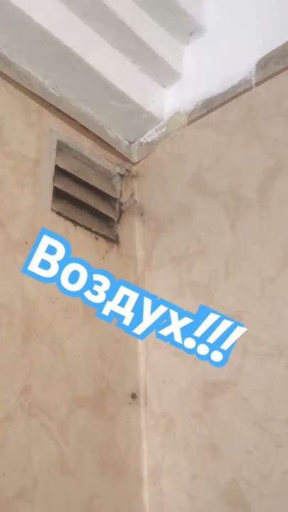 #вытяжка #воздух #сталин #воздуховод #приток #тяга - YouTube