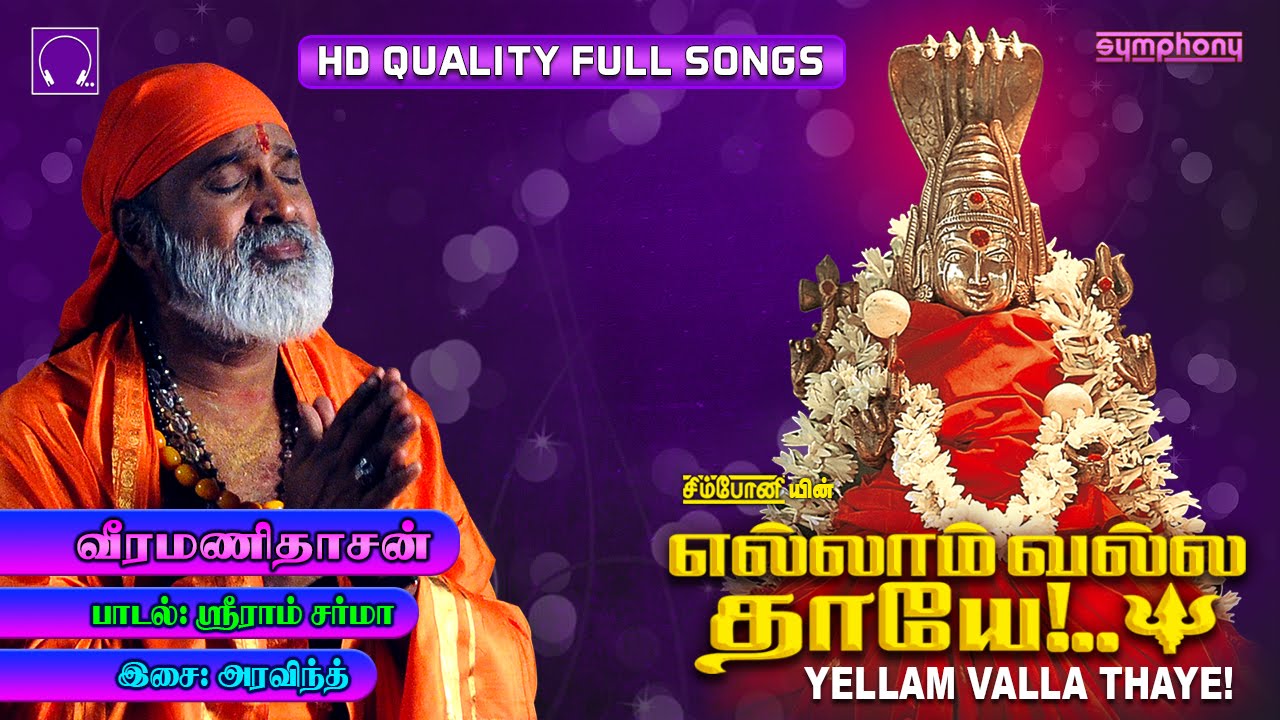 Ellam valla thaye song tamil lyrics