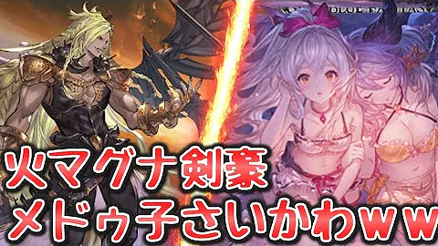 グラブル メドゥーサ ソロ