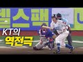 삼성 Vs KT 9회 말 대역전극을 보여준 KT 위즈의 끝내기 마법 7 27 크보모먼트 BY 삼진제약 야구 하이라이트 삼성 Vs KT 9회 말 대역전극을 보여준 KT 위즈의 끝내기 마법 7 27 크보모먼트 BY 삼진제약 야구 하이라이트