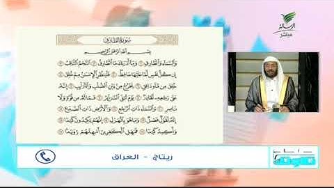 #صحح_تلاوتك | مع صغر سنها.. مشاركة مميزة وتلاوة محكمة مع ريتاج من العراق