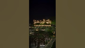 إن الله و ملائكته يصلون على النبي | سورة الأحزاب القارئ ياسر الدوسري