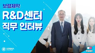 보령제약 현장 취재! 팜블리, R&D센터 메디컬본부를 다녀오다!