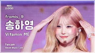 [#음중직캠] fromis_9 SONG HAYOUNG (프로미스나인 송하영) – Vitamin ME FanCam | 쇼! 음악중심 | MBC260801