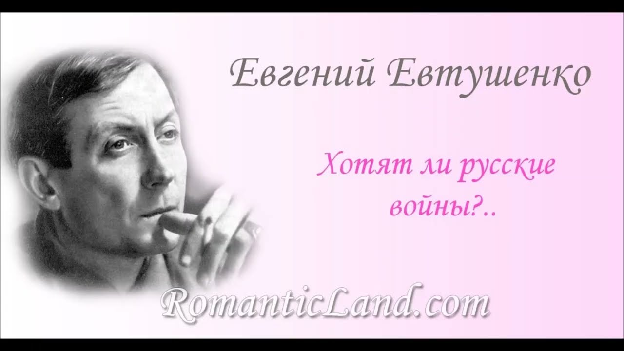 сз мною что -то происходит. со мною вот что происходит автор стихов. "со мною вот что происходит" (россия), реж. со мною вот что происходит автор стихов. стихотворение со мною вот что происходит евтушенко.