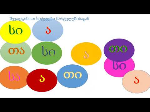 ს ასო ბგერა