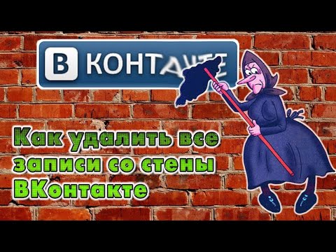 Vídeo: Como Desativar A Parede Vkontakte