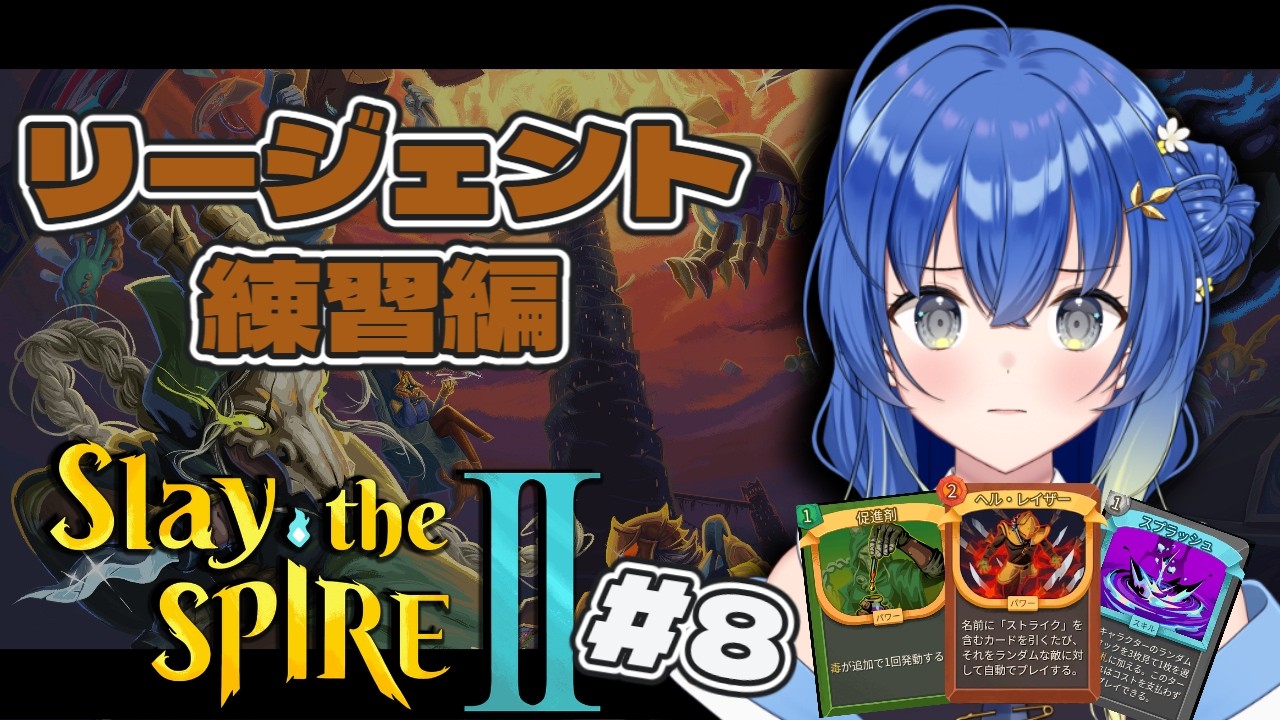 【 Slay the Spire 2/初見 】結夏修行! Slay the Spire 2 #8 【ンニマニティ/押水結夏】