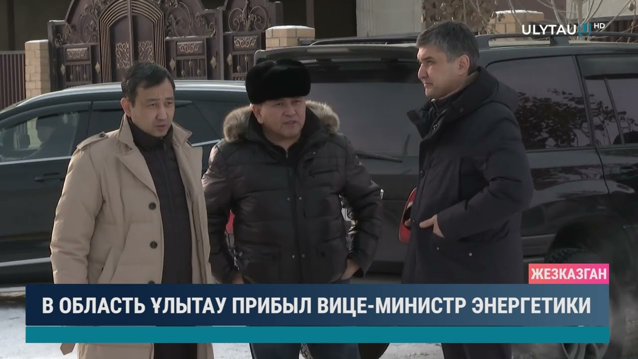 В область Ұлытау прибыл вице министр энергетики