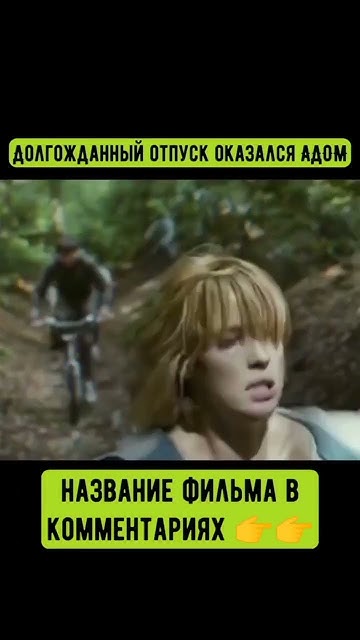 Название фильма: Райское озеро (2008) Фильм. Триллер. Кино. - YouTube