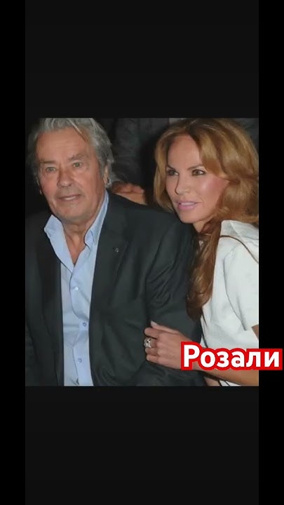 Ален Делон, Розали ван Бремен и Анушка #аленделон #art007 - YouTube