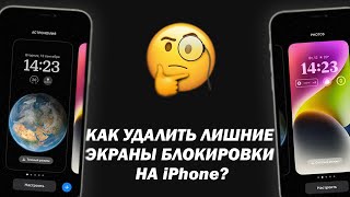 Как на iPhone удалить лишние экраны блокировки? screenshot 5