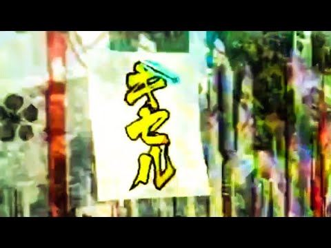 激熱！キセルテキスト&キセル襖が…CR 真・花の慶次2  【勝負の掟】【縦長動画】【スマホ】【真花の慶次2】