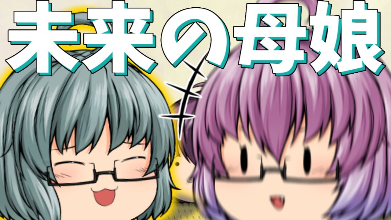 【ゆっくり茶番】人間の母と天使の娘