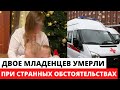 Женщина потеряла сразу двоих малышей