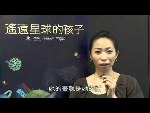 【遙遠星球的孩子】一青妙推薦