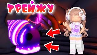 ТРЕЙДЫ НА НЕОН КОНФЕНТНУЮ УЛИТКУ В АДОПТ МИ РОБЛОКС NEON CANDY CANE SNAIL adopt me ROBLOX