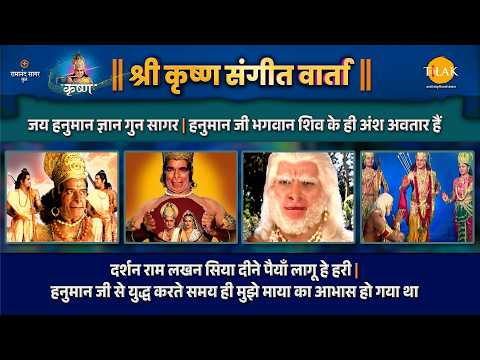 दर्शन राम लखन सिया दीने पैयाँ लागू हे हरी | हनुमान जी से युद्ध करते समय | संगीत वार्ता