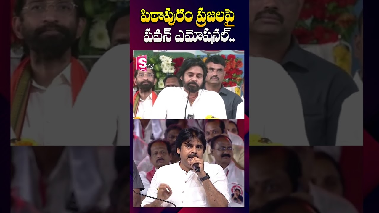 Pawan Kalyan Emotional Words On Pithapuram 