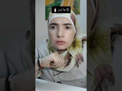 إلا ما ندر د مصطفى محمود