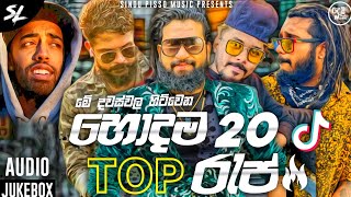 2023 Sinhala New Rap Songs Collection | 2023 New Raps | Sinhala New Raps | Sinhala Raps | New Rap