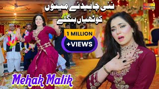 Yaar Chahiday , Mehak Malik Latest Dance Performance 2023