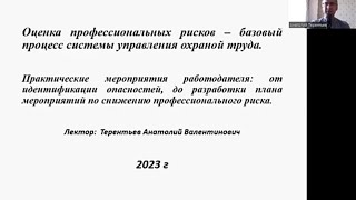 Оценка профессиональных рисков. Презентация.