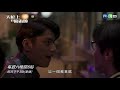 阿派梳油頭撩妹 短髮正妹一敲眼神全望向 天橋上的魔術師EP3 預告 阿派梳油頭撩妹 短髮正妹一敲眼神全望向 天橋上的魔術師EP3 預告