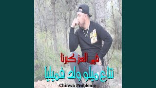 نتاع ميلو ولد فميليا (feat. DJ Ismail Bba) (في العز كبرنا)