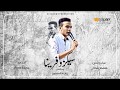سيكزوفرينا هشام شاذلي سيكزوفرينا هشام شاذلي