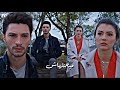 اوزان واسراء - مبحنلهاش || مصطفي حجاج || حب منطق إنتقام || Ozan ve Esra - Maba7enelhash