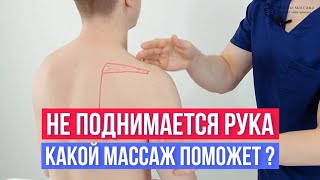 Не поднимается рука. Какой массаж поможет?